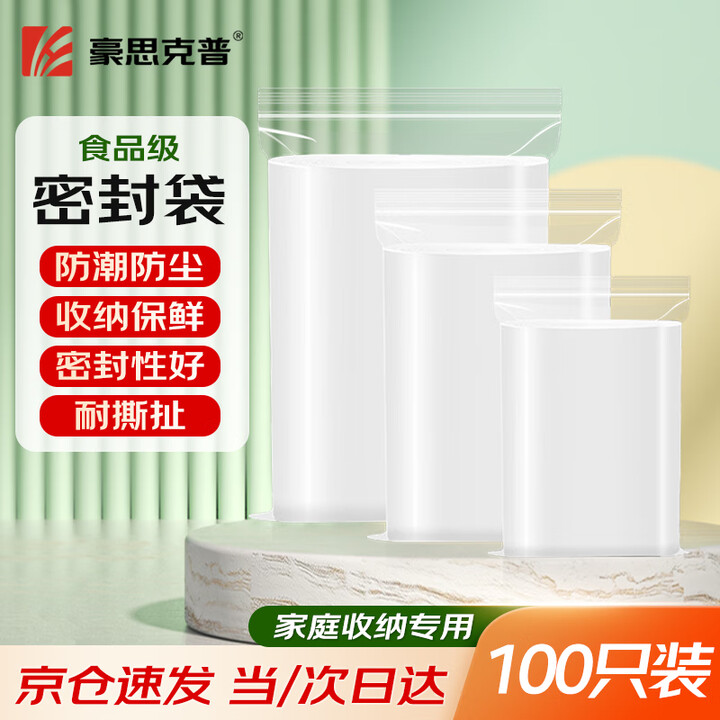 国产自封袋 14*20cm 100只 