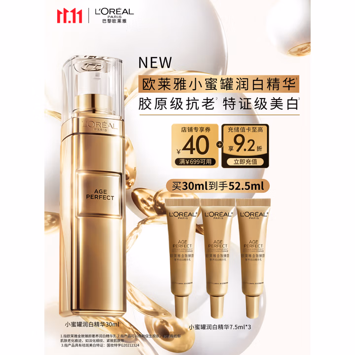 欧莱雅金致臻颜奢养润白精华乳 30ml 美白淡斑 生日礼物女