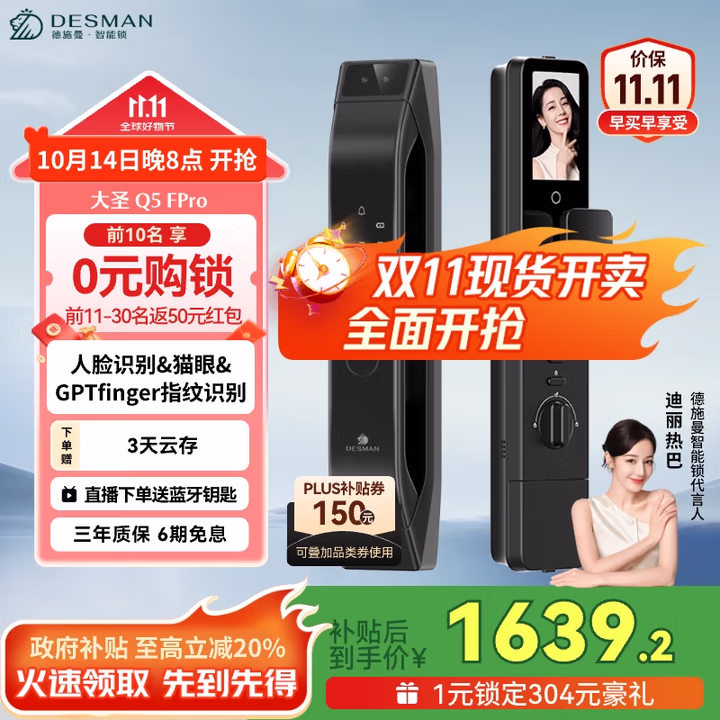 德施曼（DESMAN）智能门锁C级锁芯3D人脸识别大屏指纹密码防盗电子锁 大圣 Q5FPro