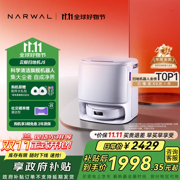 云鲸【国家补贴】扫地机器人J5 扫拖一体自动清洗全自动拖地擦地机 机械臂仿生手外扩毛发0缠绕 水箱版