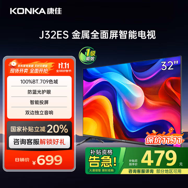 康佳电视 J32ES 32英寸 全面屏电视 1+8GB 教育电视 高清智能语音 液晶平板电视机 一级能效