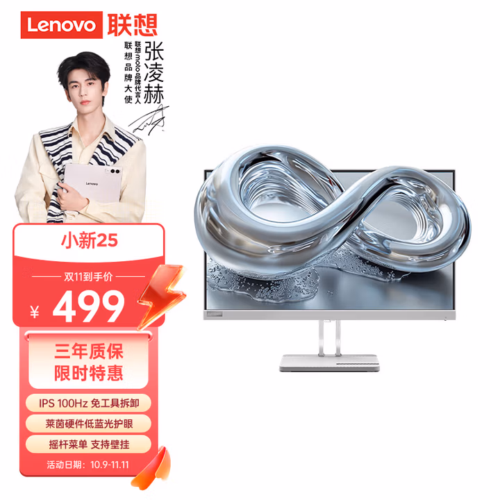 联想（Lenovo）小新24.5英寸 IPS 100Hz 硬件低蓝光 护眼认证 HDMI 窄边框 手机支架 壁挂电脑办公显示器小新25