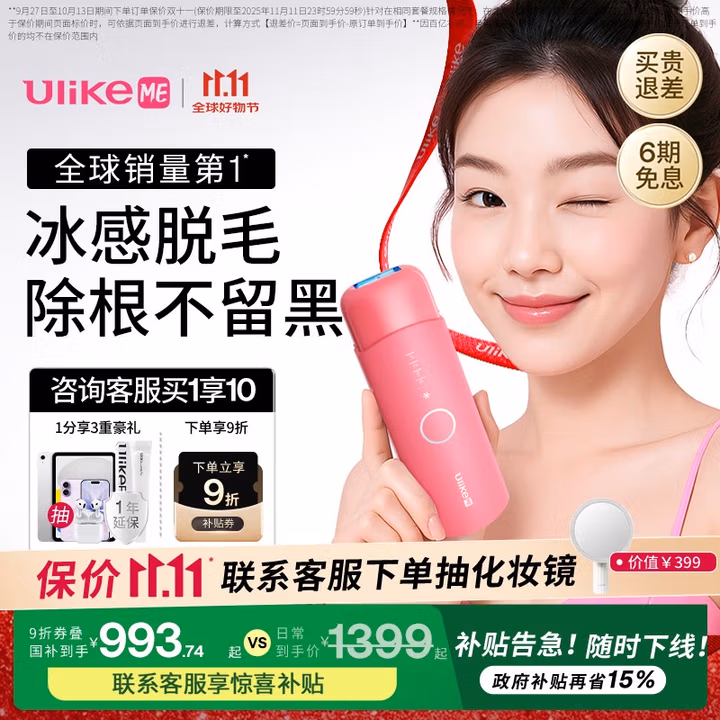 Ulike ME【湿脱不加价】国家补贴15%蓝宝石冰点脱毛仪女生全身大学生送女友生日礼物