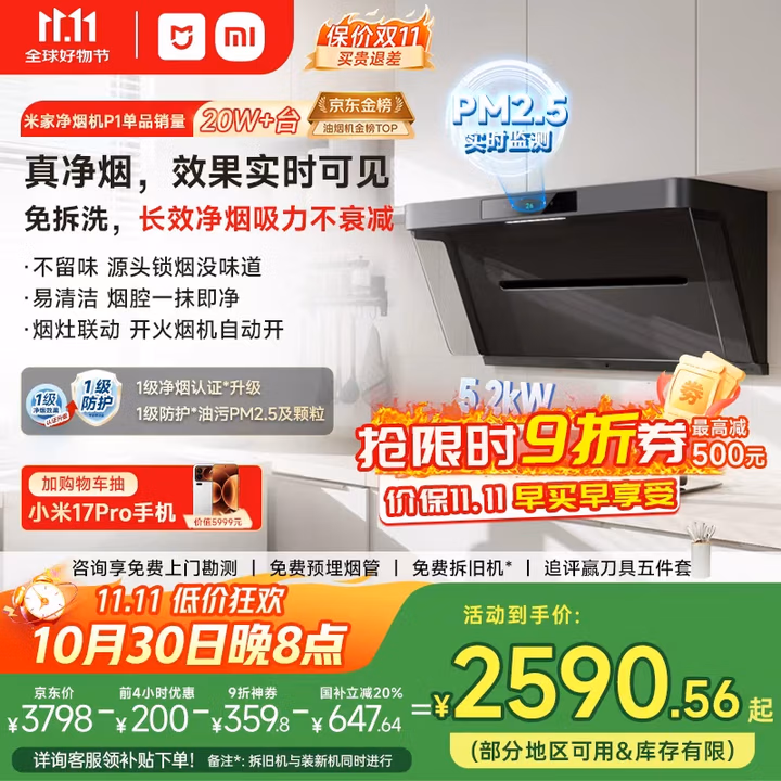 米家小米抽油烟机净烟机P1 家电国家补贴20%侧吸油烟机家用以旧换新天然气燃气灶MJ04CY【套装商品】