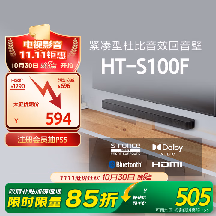 索尼（SONY）HT-S100F 一体式 杜比音效 回音壁 soundbar  家庭影院 电视音响 蓝牙音响 无线音响 ARC