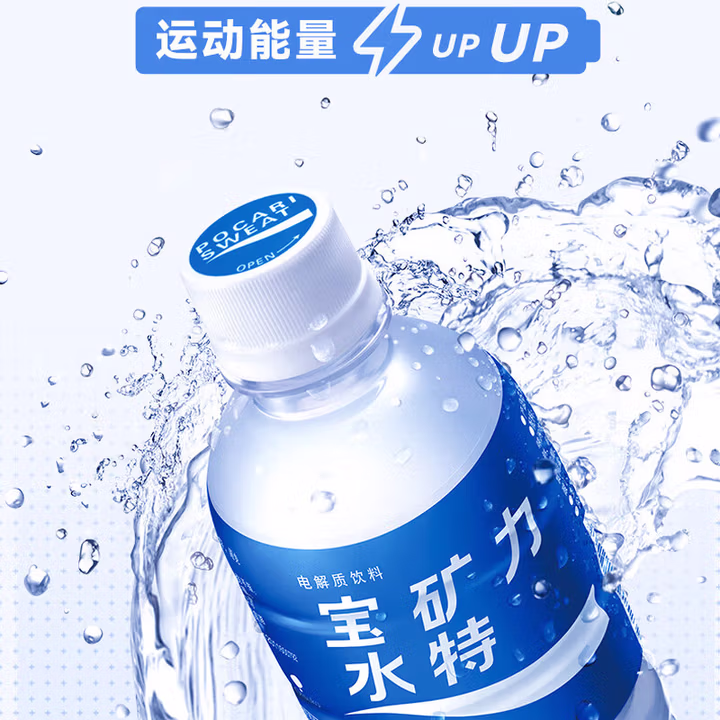宝矿力   宝矿力水特550ml