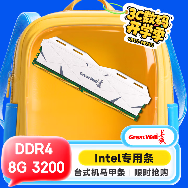 长城（Great Wall） 8GB DDR4 台式机内存条 3200 马甲条【intel专用系列】