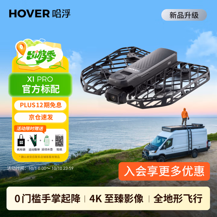 HOVER CAMERA哈浮运动飞行相机X1 PRO AI智能跟拍无人机vlog户外旅游全地形4K高速迷你飞行器高清防抖