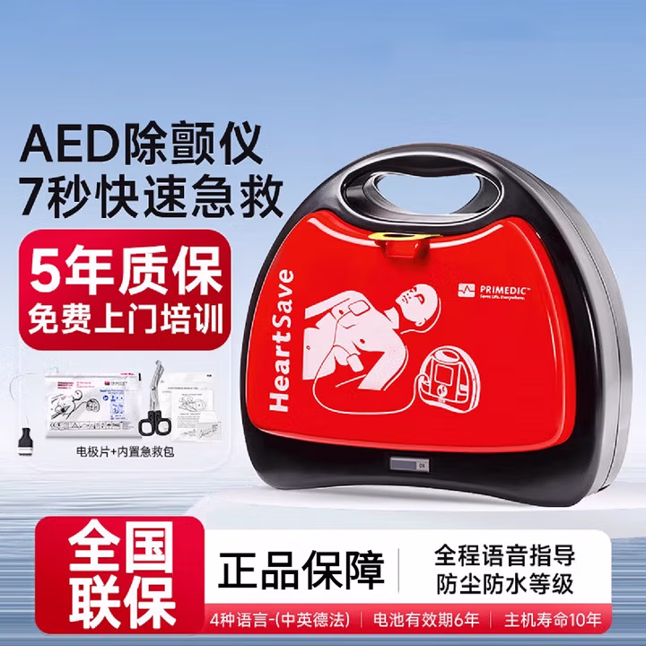 鱼跃（Yuwell）aed自动体外除颤仪家用 可车载便携式心脏复苏急救机器医用级