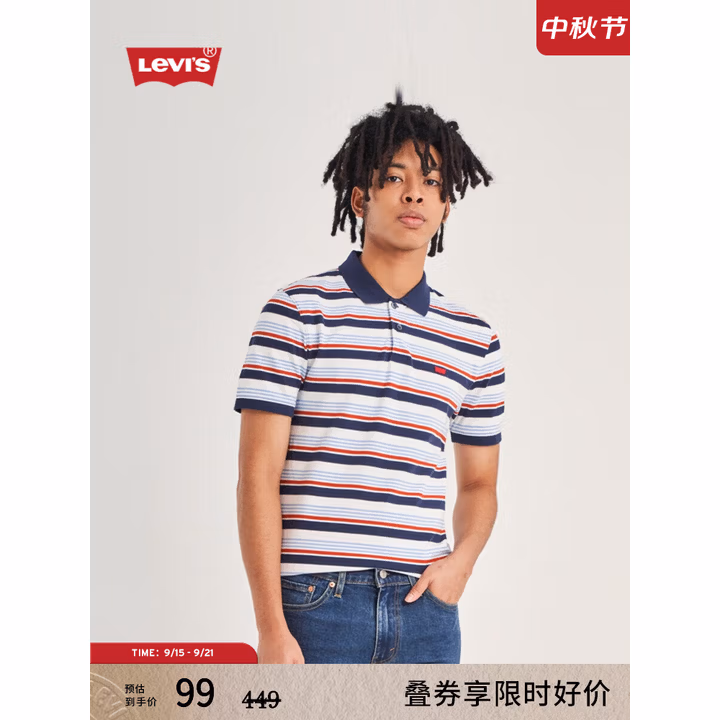 Levi’s 李维斯 美式经典条纹 男式休闲短袖Polo衫 A4842 京东优惠券折后¥78.4包邮