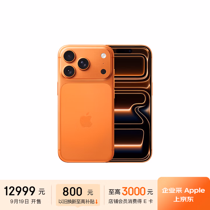 Apple/苹果  iPhone 17 Pro 1TB 星宇橙色 支持移动联通电信5G 双卡双待手机 MG914CH/A*企业专享