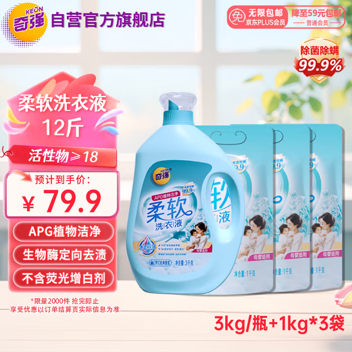 奇强APG柔软洗衣液12斤母婴适用除菌除螨深层洁净持久留香无荧光剂