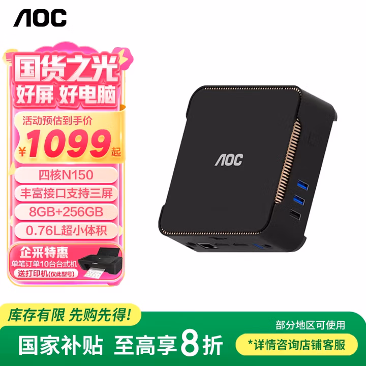 AOC国家补贴20%Mini迷你主机小苔藓M3商用办公家用台式电脑迷你台式机电脑【N150 8GB 256GB 可壁挂】