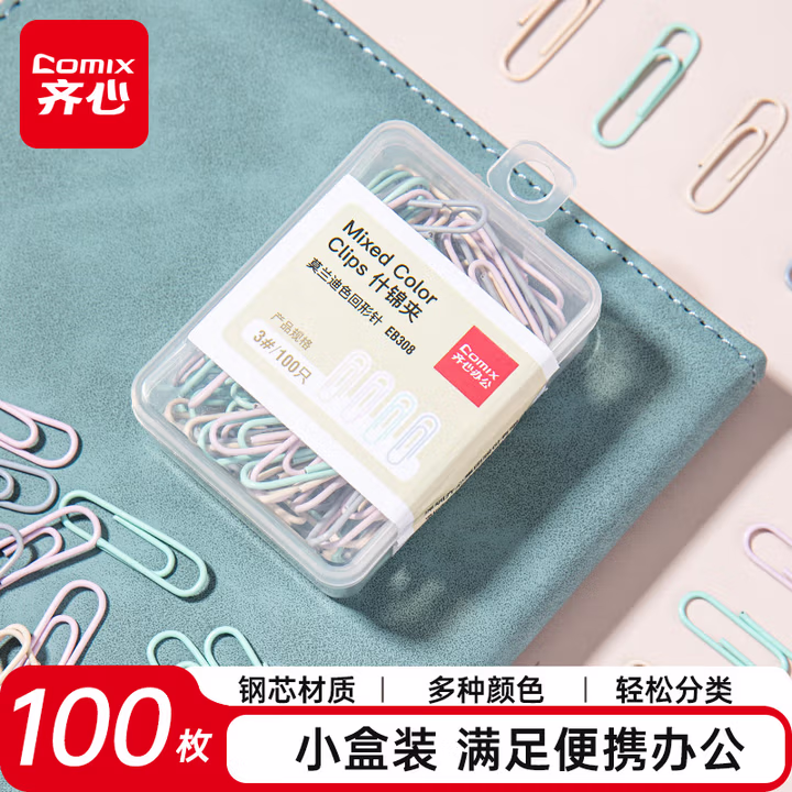 齐心（COMIX）29mm莫兰迪彩色回形针金属 3#金属防锈彩色曲别针 资料收纳整理用品100枚/盒 办公文具 EB308