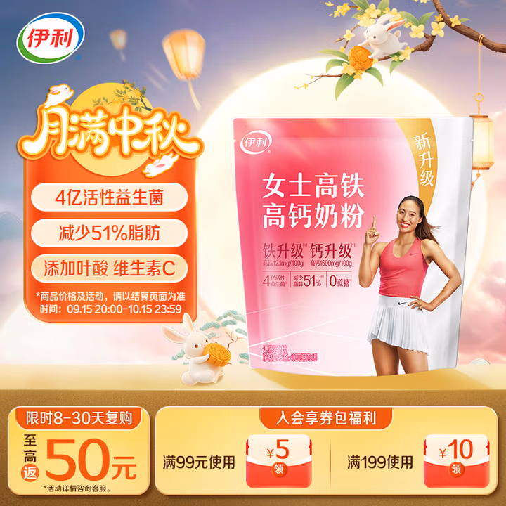 伊利女士高铁高钙奶粉400g 活性益生菌 0蔗糖 含叶酸 维生素C