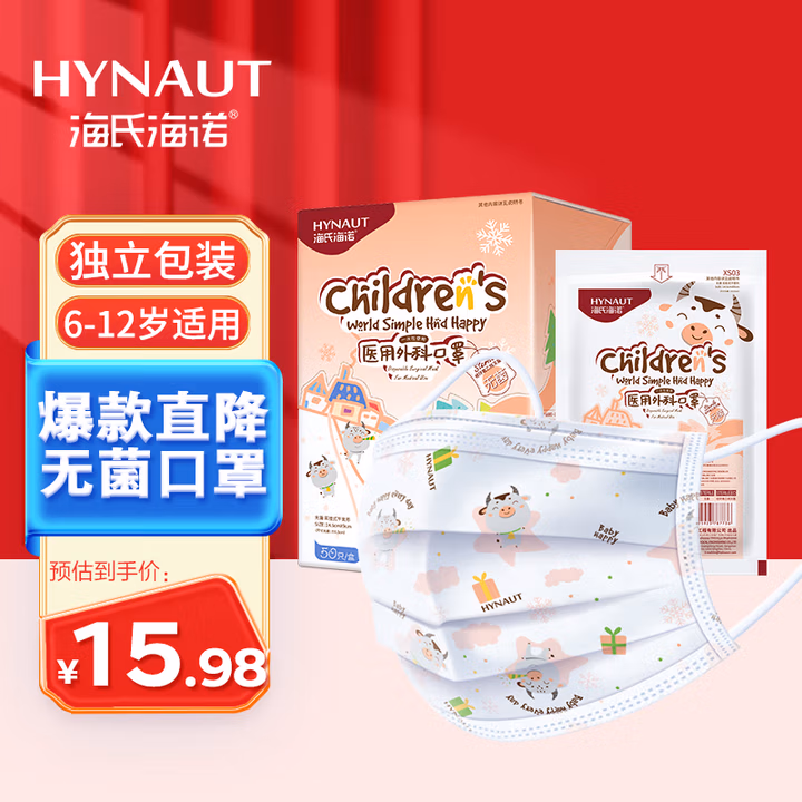 海氏海诺一次性儿童医用外科口罩6-12岁灭菌级口罩独立包装一只一袋防尘50