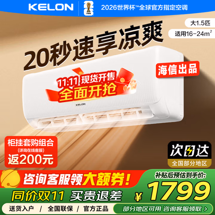 科龙空调挂机 大1.5匹 新一级能效变频 上门安装 国家补贴 省电pro 以旧换新 海信出品KFR-35GW/QZ1-X1