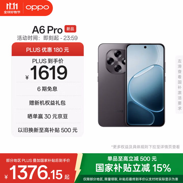 OPPO A6 Pro 8GB+256GB 墨玉黑 7000mAh大电池 IP69防水 5G流畅耐用新手机 官方正品 自营 国家补贴