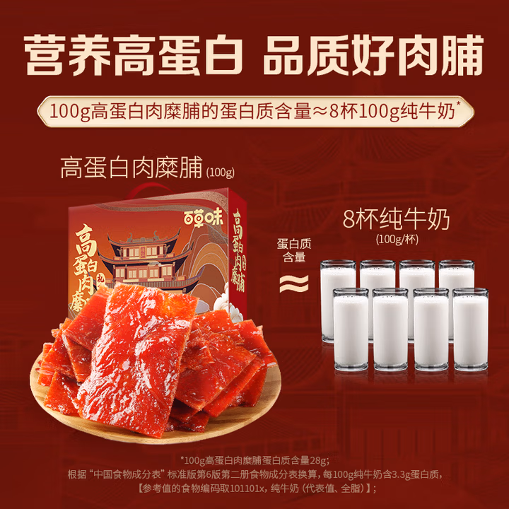 百草味 肉干肉脯休闲零食小吃猪肉干靖江风味特产 白芝麻猪肉脯 100g/袋