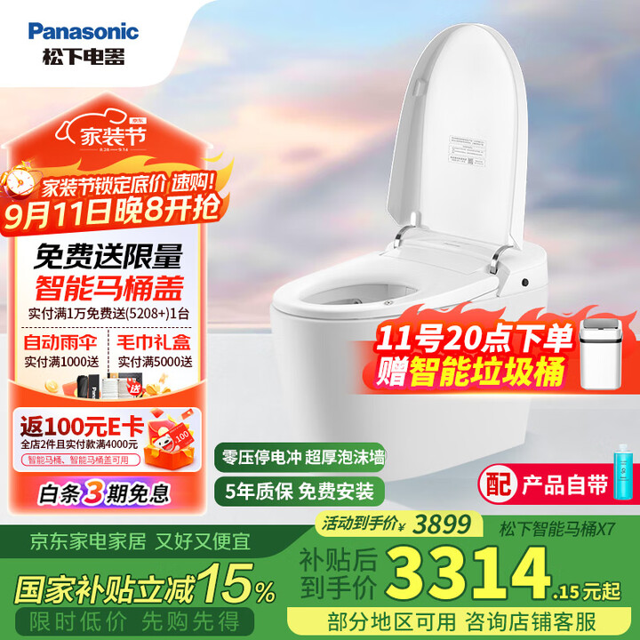 Panasonic 松下 MAX7 X7c30泡沫盾 CH2J531WSC30 电动智能马桶 国补折后¥2174.48