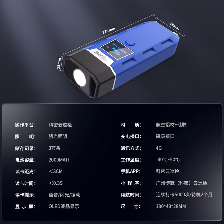 科密(comet) CX08S 4G版GPRS巡更棒 巡更机 电子巡更系统 保安