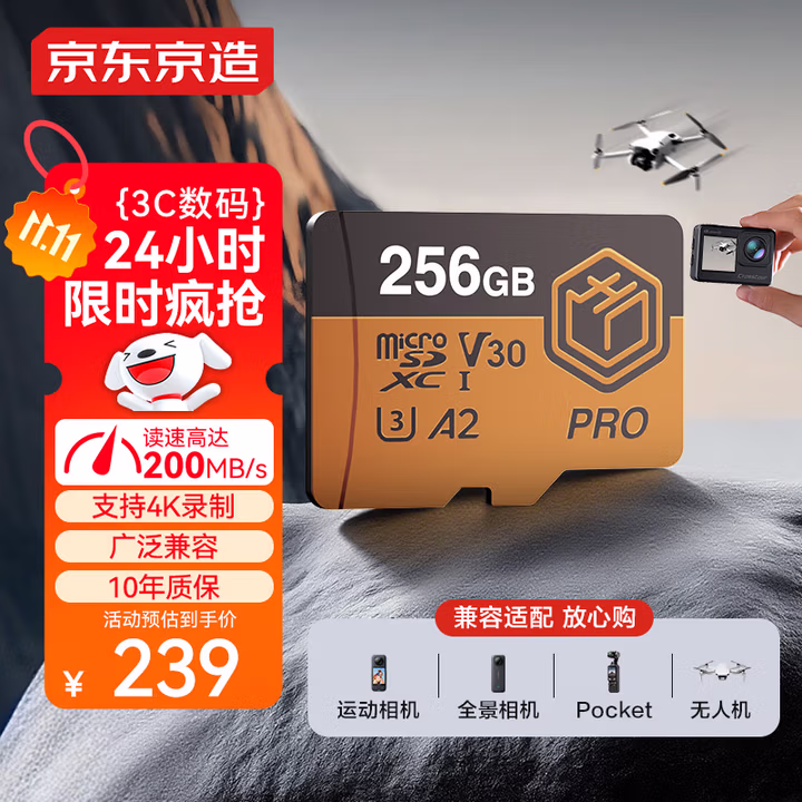 京东京造256GB TF内存卡4K超高清京东京造金标Pro系列存储卡U3V30A2兼容无人机运动相机读速200MB/S