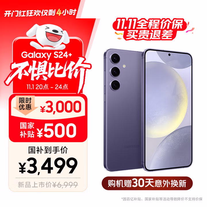 三星【价保11.11】Samsung Galaxy S24+ AI手机 第三代骁龙8 拍照手机 12GB+256GB 秘矿紫 国家补贴