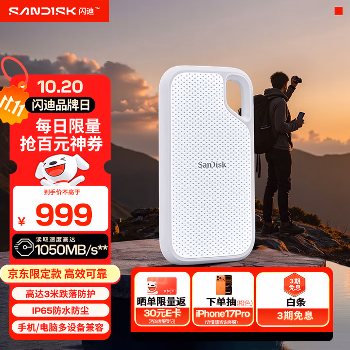 闪迪（SanDisk）2TB Type-c USB3.2 NVMe移动固态硬盘 PSSD E5D京东限定版 1050MB/s 三防保护 手机直连笔记本外接
