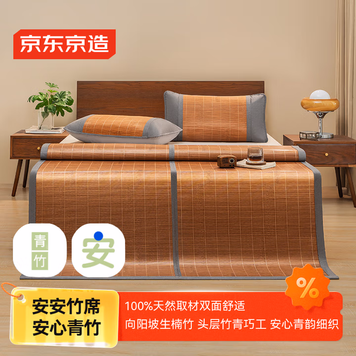 京东京造100%头层竹青 安心竹席 碳化天然竹席双面可用 单席1.5米床
