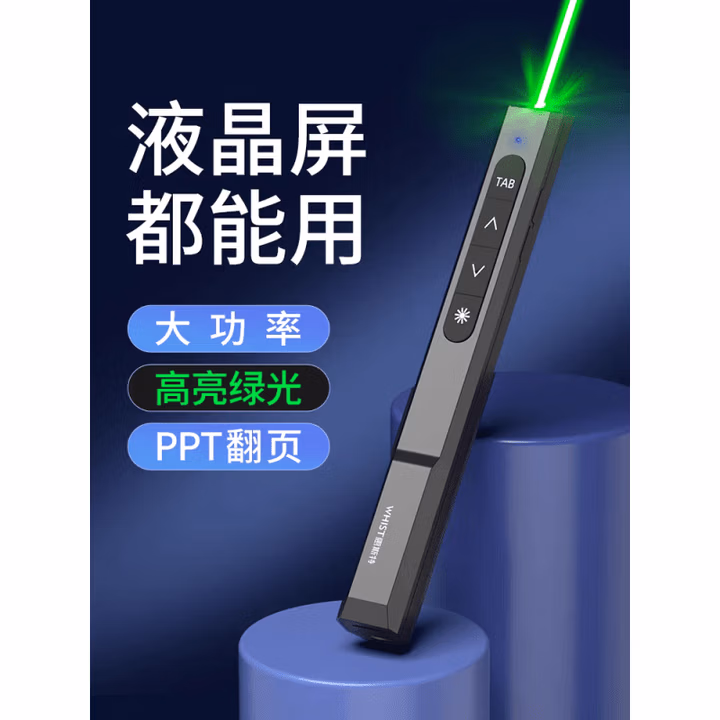 惠斯特G5音控版翻页笔绿光激光笔可充电PPT投影笔教鞭多媒体专用电子笔无线幻灯片