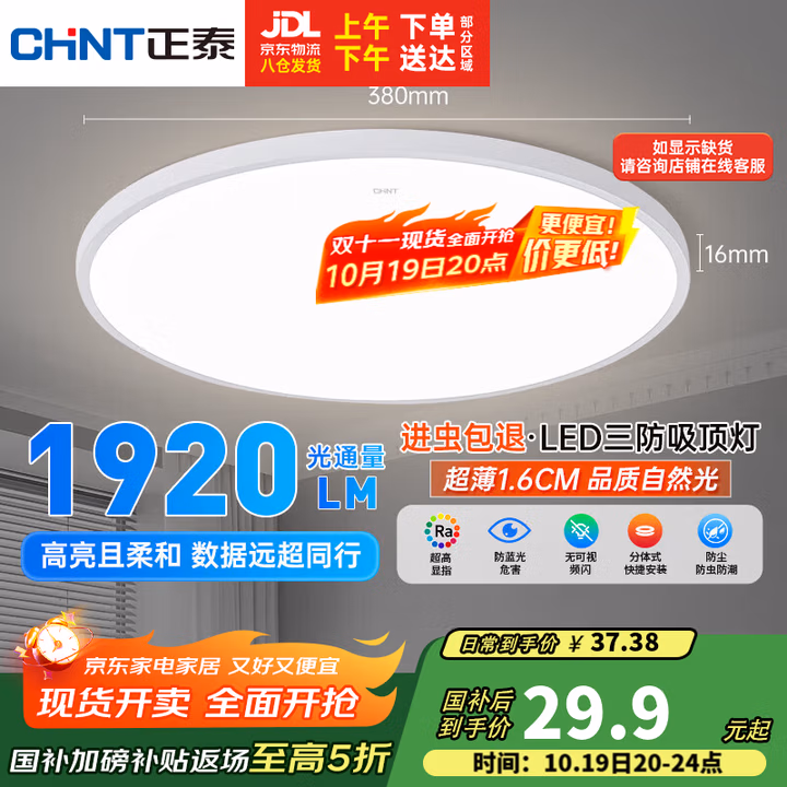 正泰（CHNT）吸顶灯LED卧室灯阳台过道灯具超薄超亮三防灯白光灯饰24W正白光