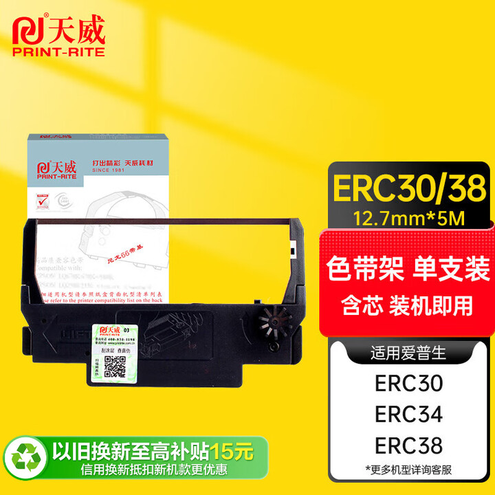天威（PrintRite） ERC-30色带 适用EPSON ERC30 34 
