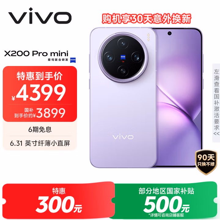 vivo X200 Pro mini 12GB+256GB 淡紫 6.31英寸纤薄小直屏 蔡司超级长焦 5700mAh蓝海电池手机