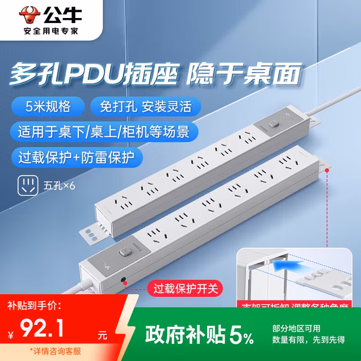 公牛（BULL）防雷PDU桌面过载超功率保护桌下电竞机柜插座/插线板/插排/排插 6位总控开关5米规格 GNE-P106ET