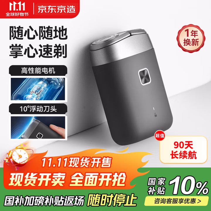 京东京造掌心剃须刀便携款 长续航迷你电动刮胡刀电动剃须刀旋转式胡须刀剃须刀电动水洗 生日礼物