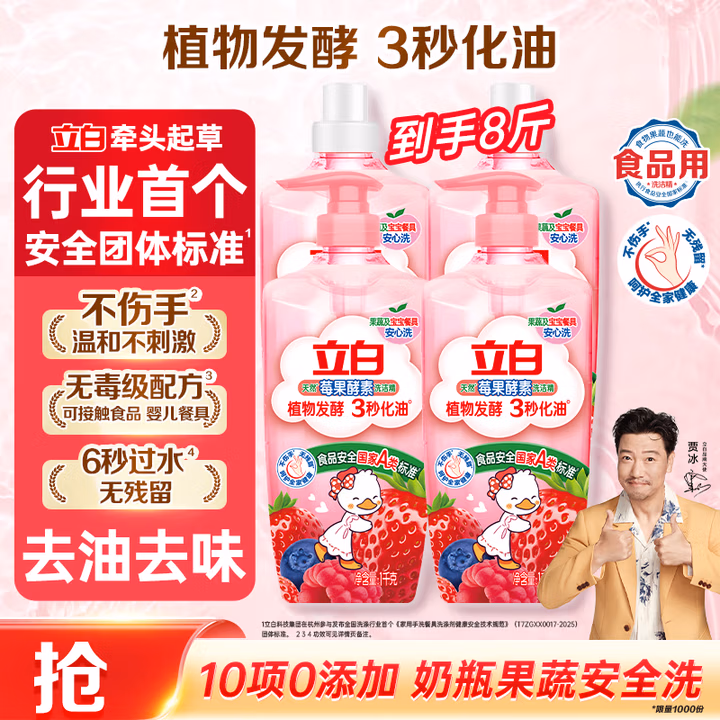 立白天然莓果酵素洗洁精8斤 可洗奶瓶果蔬A类洗涤灵洗碗液去油