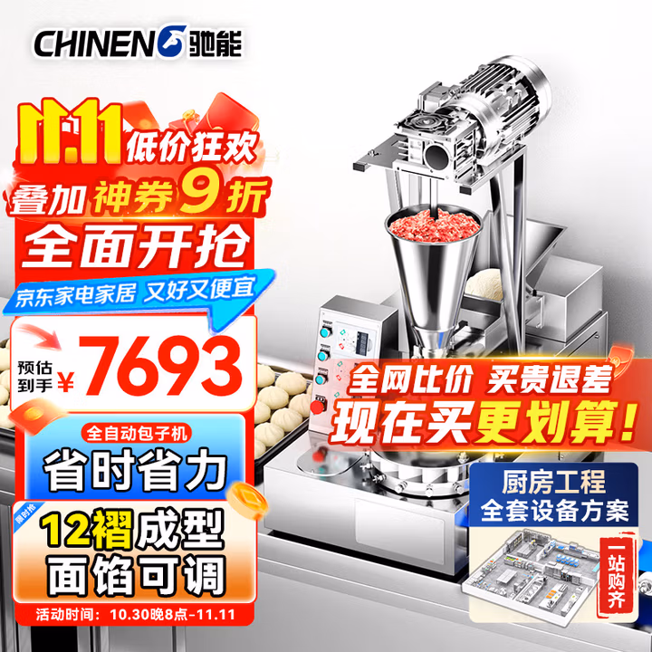 驰能（CHINENG）包子机全自动商用食堂厨房早餐店仿手工包包子神器全自动包子机 CN-BZJ-ZGW-X