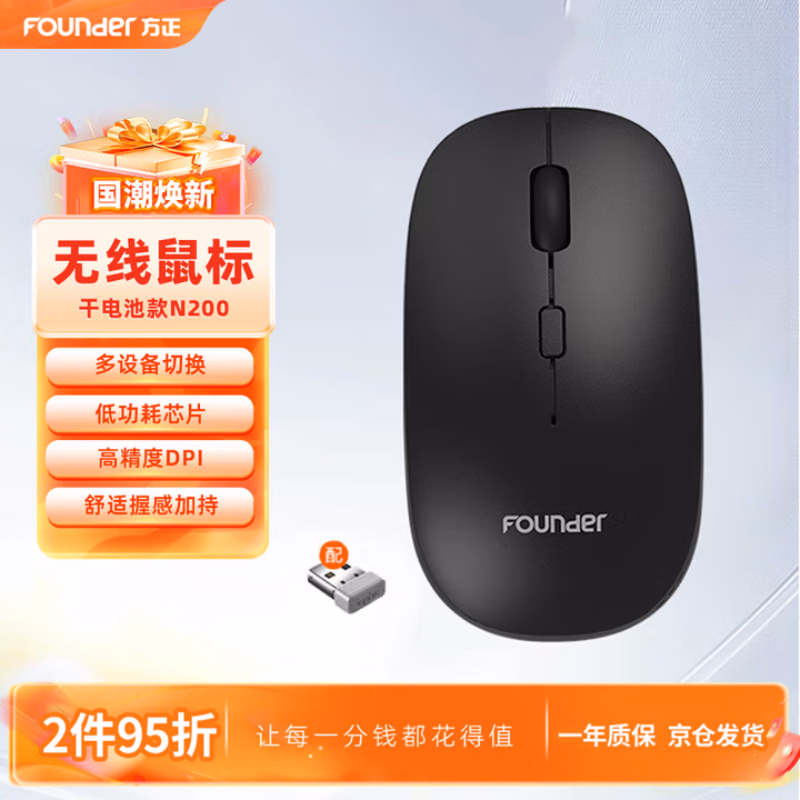 方正Founder无线轻音鼠标 人体工学轻薄 便携办公游戏鼠标可企业批量采购  多设备兼容自带2.4G接收器【黑色】