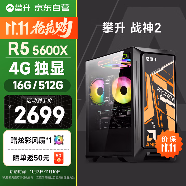攀升战神2 设计师台式电脑台式机电脑主流游戏主机全套（AMD锐龙R5 RX550-4G 16G 512G）国家补贴20%