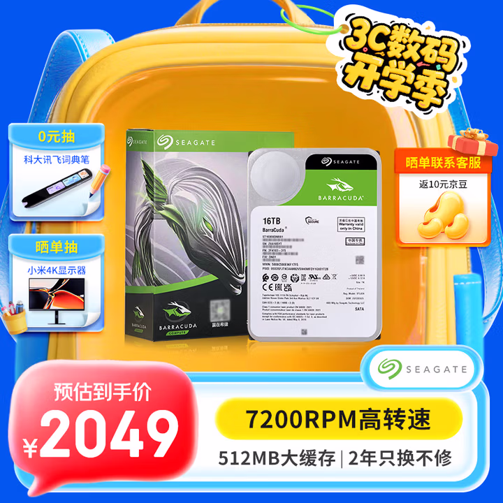 希捷（SEAGATE）台式机硬盘 16TB 7200转 512MB 机械硬盘 SATA 希捷酷鱼系列 3.5英寸 ST16000DM001