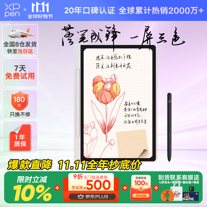 XPPen【彩色记事平板】手写电子笔记本 会议记录智能办公本电纸书电子书阅读器Magic Note Pad