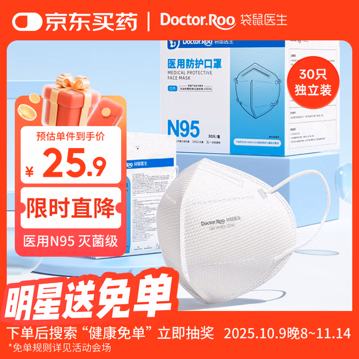 袋鼠医生口罩N95级别灭菌级医用防护口罩成人独立装防粉尘雾霾立体白30只