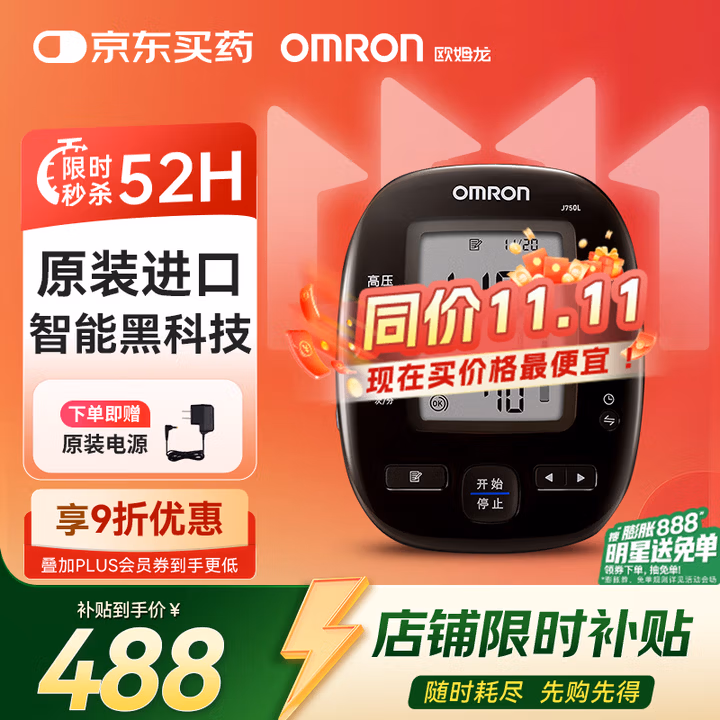 欧姆龙（OMRON）进口电子血压计医用级精准京东自营老人家用蓝牙血压血压仪J750L