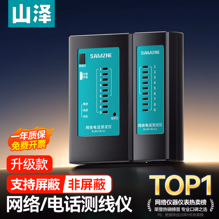 山泽（SAMZHE）网线测试仪 多功能测线仪电脑网络水晶头电话线工程 家用智能测试测通器 黑色CS-50