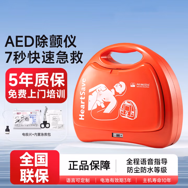 鱼跃（Yuwell）aed自动体外除颤仪家用 可车载便携式心脏复苏急救机器医用级