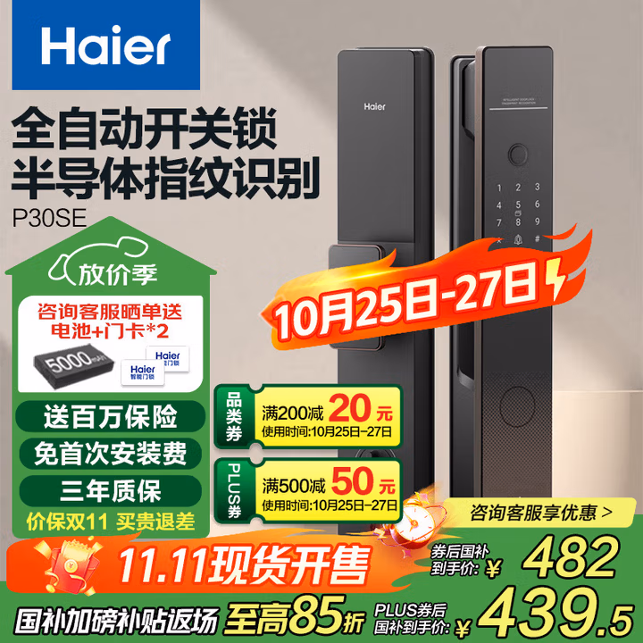 海尔（Haier）智能门锁指纹锁指纹密码锁全自动开关锁电子门锁HFD-P30SE-CA