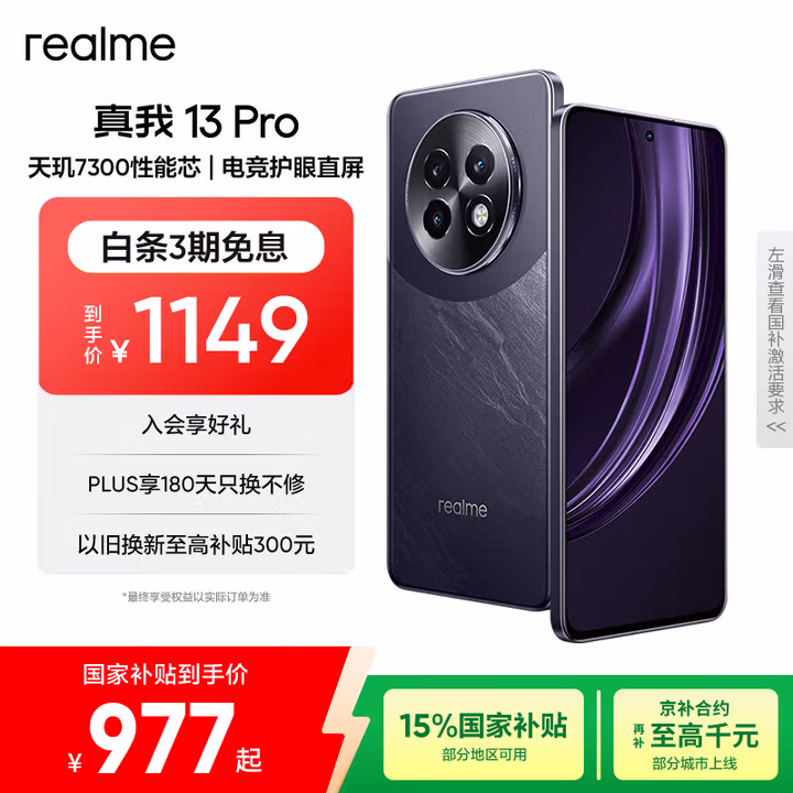 realme真我13 Pro 8+256GB大存储 玄武黑 电竞护眼直屏 80W智慧闪充 钢化VC液冷散热 智能防水拍照手机