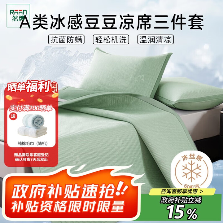 然牌冰丝凉席三件套 a类母婴凉感豆豆席 夏季软席可机洗180*200cm