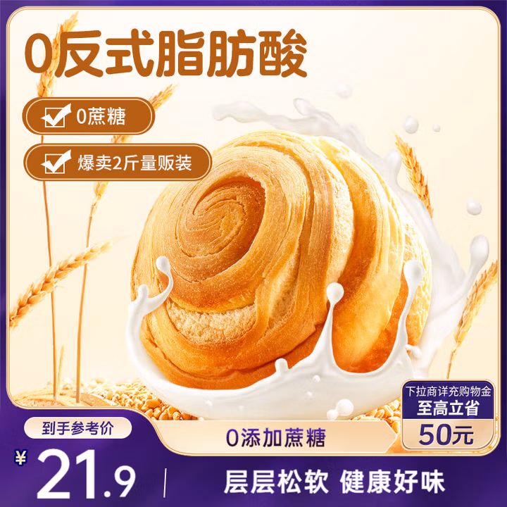 三只松鼠0蔗糖手撕面包 早餐小面包代餐饱腹整箱量贩休闲零食酵母1000g/箱