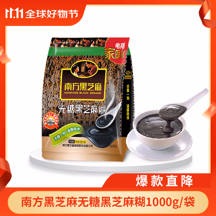 南方黑芝麻无糖黑芝麻糊1000g/袋 家庭早餐必备 【新老包装随机发货】